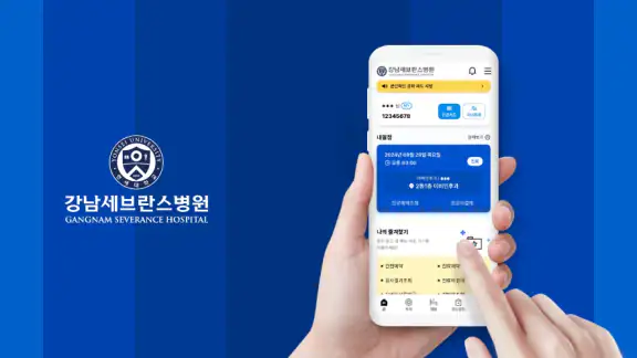 강남세브란스