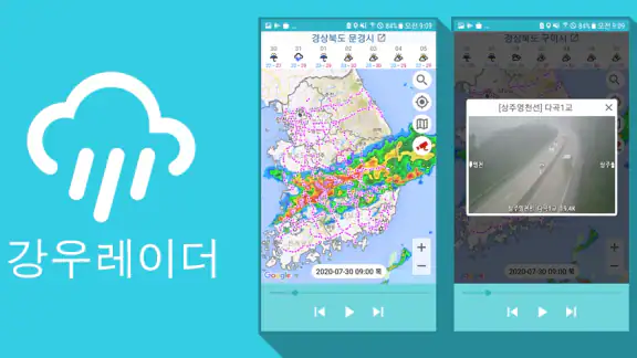 강우레이더 - 강수량 CCTV영상