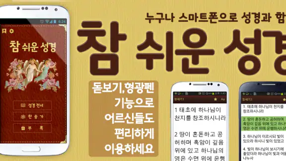 개역개정 참쉬운성경