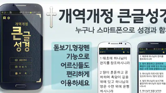 개역개정판 큰글성경