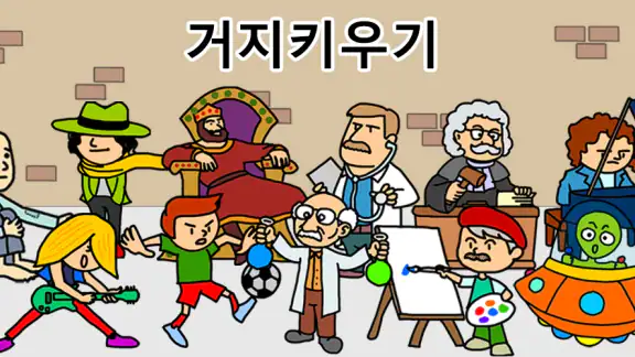 거지 키우기
