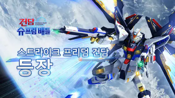 건담 슈프림 배틀
