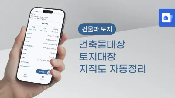 건물과 토지 - 실무에 강한 건축문서 자동화