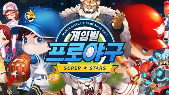 게임빌프로야구 슈퍼스타즈 2024