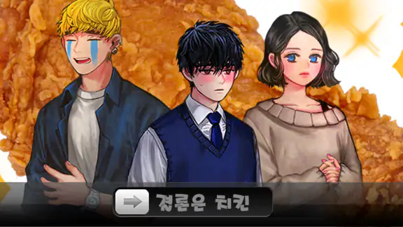 결론은치킨