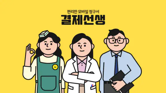 결제선생 매니저앱 (사업자용)
