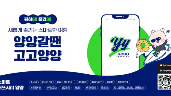 고고양양(GogoYangyang)