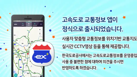 고속도로 교통정보