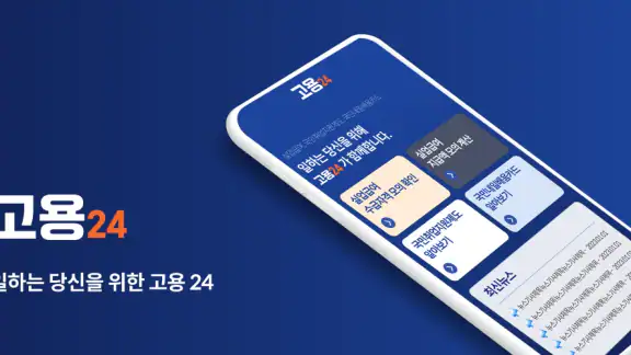 고용24 신청가이드 - 실업급여, 워크넷, 구직
