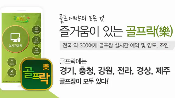 골프락