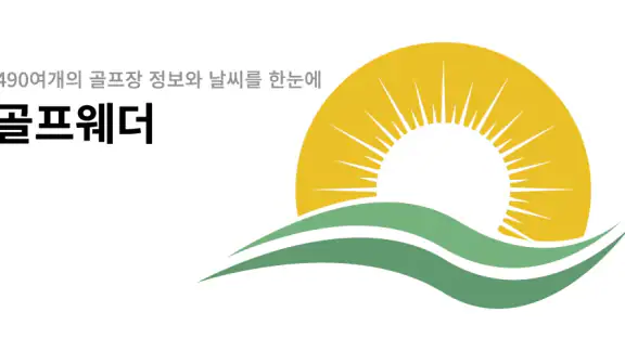 골프웨더 - 전국 골프장 날씨정보