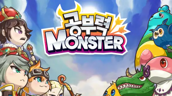 공부력 MONSTER