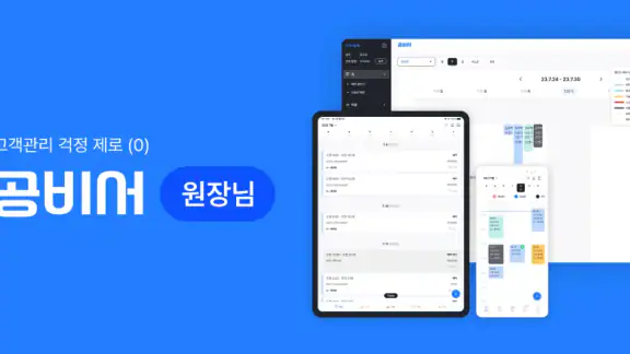 공비서 원장님 - 고객관리어플(네일샵/미용실/피부샵등)
