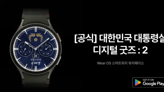 [공식] 대한민국 대통령실 디지털굿즈 : 2