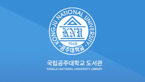 공주대학교 도서관