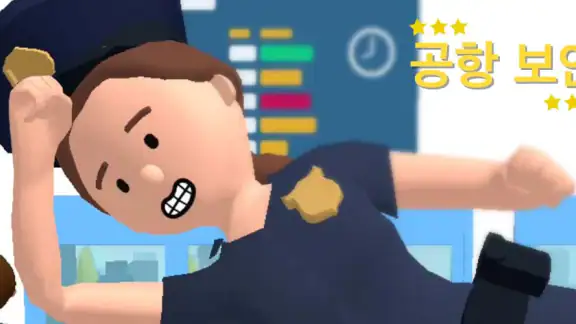공항 보안