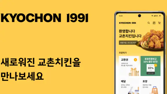 교촌치킨