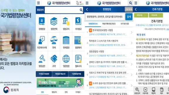 국가법령정보 (Korea Laws)