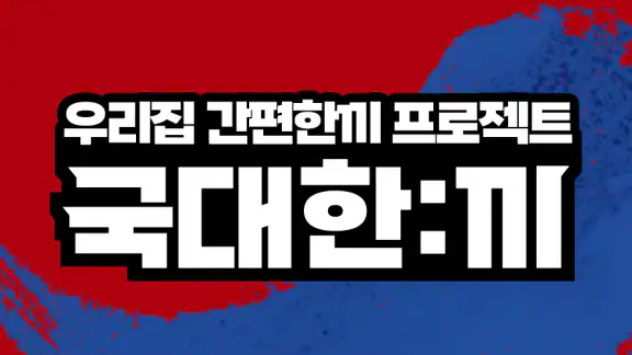 국대한끼