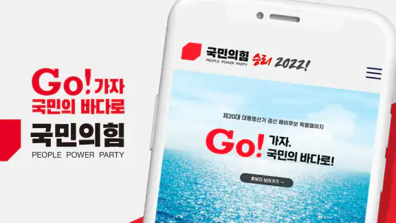 국민의힘