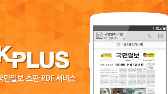 국민일보 K PLUS 초판서비스