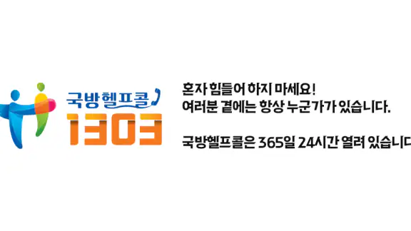 국방헬프콜