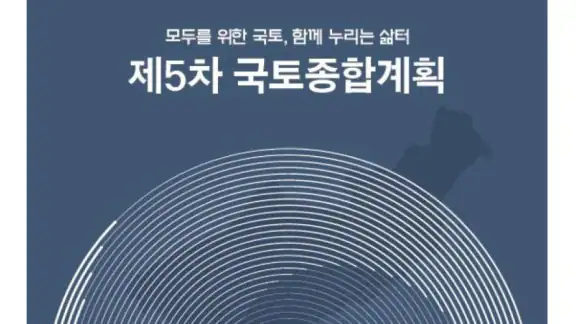 국토와 도시 plan K