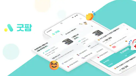 굿팜 모바일약국
