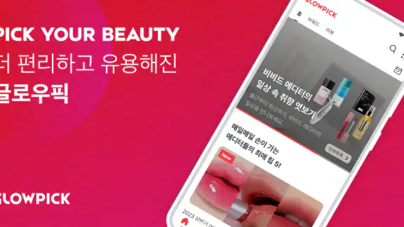 글로우픽 - 믿고 보는 뷰티 랭킹
