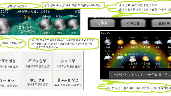 기상정보(현재날씨,동네날씨, 미세먼지)