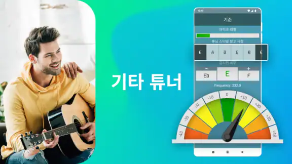기타 튜너 - Guitar Tuner