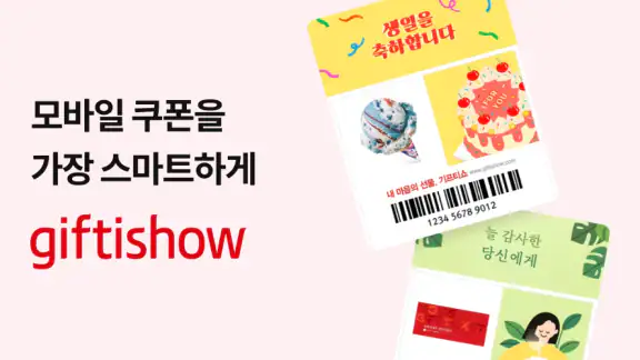 기프티쇼