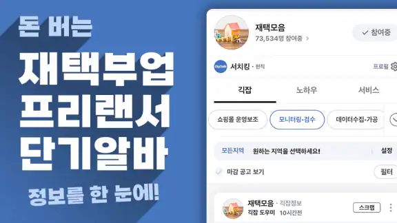 긱톡 - 재택부업, 프리랜서, 단기알바 정보 플랫폼