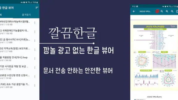 깔끔 한글 뷰어 - HWP, HWPX 뷰어,PDF저장