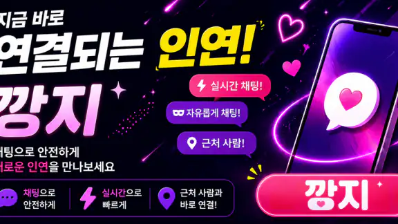 깡지 - 친구만들기 동네친구 쪽지 실시간채팅