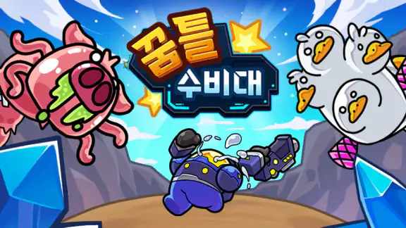 꿈틀 수비대: 전략 TD