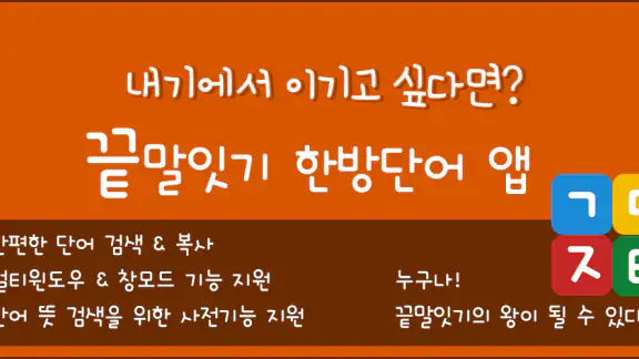 끝말잇기 한방단어