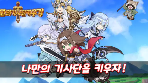나만의 기사단 키우기: 신규 서버 출시!