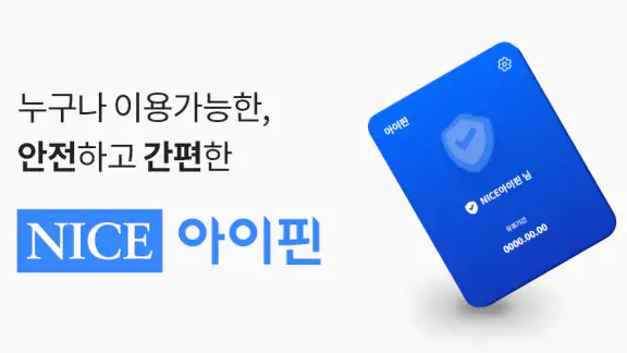 나이스 아이핀