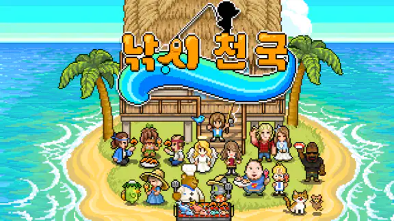 낚시 천국