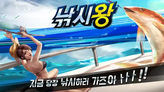 낚시왕