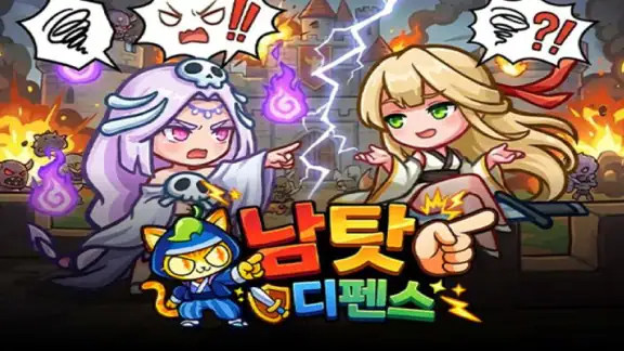 남 탓 디펜스