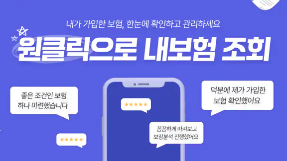 내보험찾아줌 : 숨은보험찾기 보험사별 내보험조회