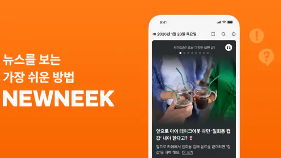뉴닉 - 가장 쉬운 뉴스 브리핑