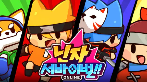 닌자 서바이벌 온라인: 친구와 함께하는 서바이벌