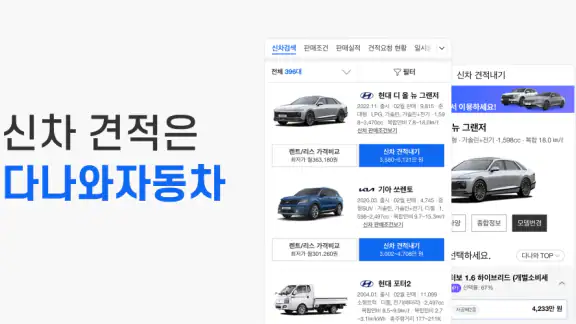 다나와 자동차 - 신차 견적, 장기렌트, 리스