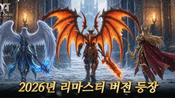 다크엔젤: 천사 강림