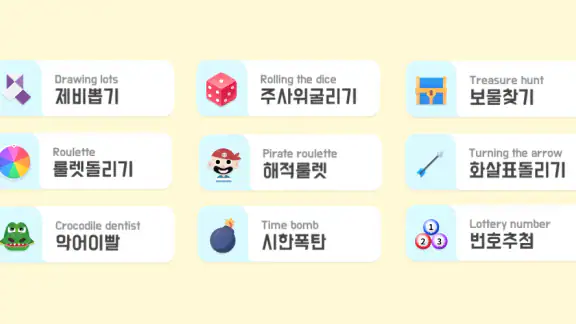 단판승부! 내기게임