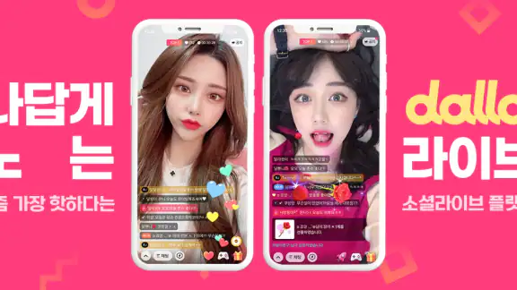 달라: Live, 라이브 방송