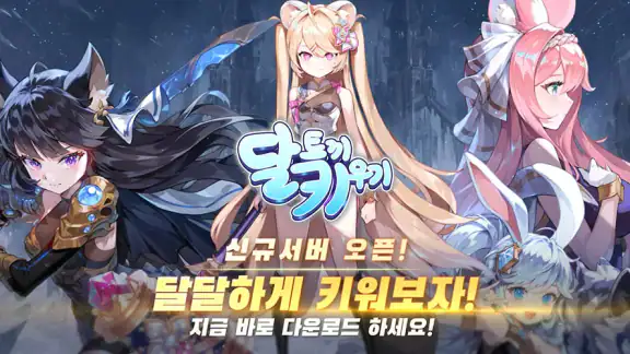 달토끼 키우기